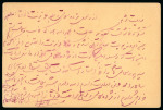 Stamp of Persia » Postal Stationery 1922 2ch stationery card no longer valid and taxed