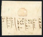 Stamp of Ionian Islands » Postal History Ionian Islands 1811 Paxo to Corfu entire