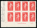 Stamp of China » People's Republic of China China PRC 1952 Gymnastics By Radio 8f leg margin block 8