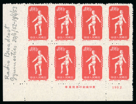 Stamp of China » People's Republic of China China PRC 1952 Gymnastics By Radio 8f leg margin block 8