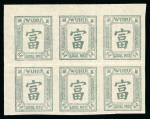 Stamp of China » Local Post » Wuhu China Local Post Wuhu 1894 6c imperf corner block 6 unused