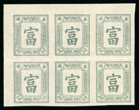 Stamp of China » Local Post » Wuhu China Local Post Wuhu 1894 6c imperf corner block 6 unused