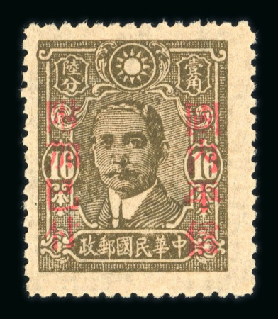 Stamp of China » Chinese Empire (1878-1949) » Chinese Republic China 1942 Provincial surcharge 16c Kansu unused