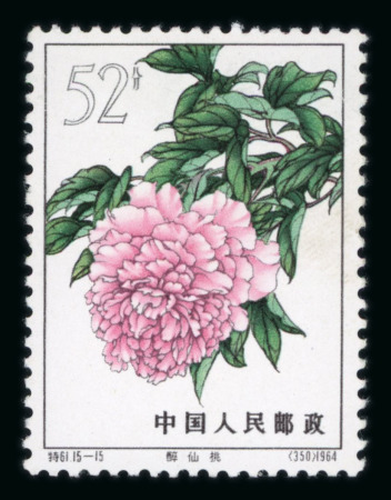 Stamp of China » People's Republic of China China : 1964, Peonies Michel n° 795-809 mint ** MNH,