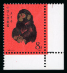 Stamp of China » People's Republic of China China : 1980, Red Monkey Michel n° 1594 mint ** MN