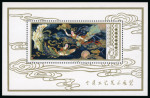 Stamp of China » People's Republic of China China : 1978, Souvenir-sheet Michel n° 13 mint ** MNH,