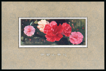 Stamp of China » People's Republic of China China : 1979, Souvenir-sheet Michel n° 20 mint *
