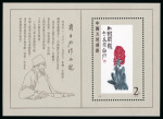 Stamp of China » People's Republic of China China : 1980, Souvenir-sheet Michel n° 22 mint ** MNH,