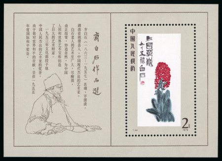 Stamp of China » People's Republic of China China : 1980, Souvenir-sheet Michel n° 22 mint ** MNH,