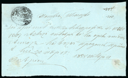 Stamp of Romania » Postal History » Postal Forms 1858: Postal document struck with oval negative "CURIERUL ROMANESC"