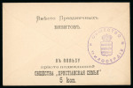 Stamp of Ukraine Ukraine circa 1900 pair 5k charity envelopes