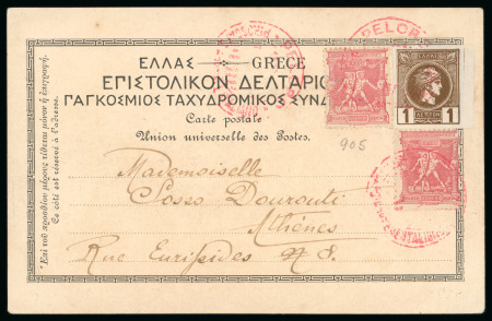 Stamp of Greece » 1896 Olympics » Covers 1896 Olympic Maritime mail Corfu to Athens