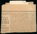 Stamp of Greece » 1896 Olympics » Covers 1896 Olympics newspaper front to Blegium