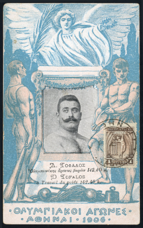 Stamp of Greece » 1906 Olympics » Covers 1906 Olympics Weightlifting postcard franked 1l used stadium cancel