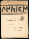 Stamp of Greece » 1906 Olympics » Covers 1906 Olympics 7th day of Games 1l local newspaper wrapper