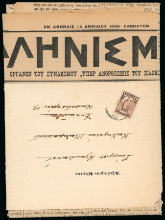 Stamp of Greece » 1906 Olympics » Covers 1906 Olympics 7th day of Games 1l local newspaper wrapper