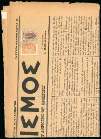 Stamp of Greece » 1906 Olympics » Covers 1906 Olympics Hellenism 2 side newspaper used 3l olympics and a 1l Mercury