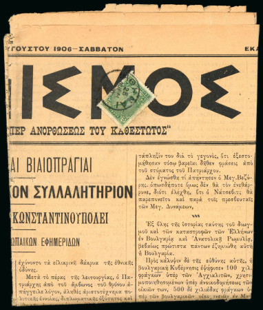 Stamp of Greece » 1906 Olympics » Covers 1906 Olympics 5l on Hellenism newspaper