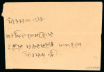 Stamp of Indian States » Jasdan 1944 Jasdan used on local cover and tied with circular