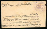 Stamp of Indian States » Las Bela Las Bela two locally made postal stationery stamped