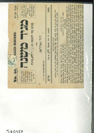 Stamp of Israel » Israel - Forerunners - German Offices German Empire, JUDAICA, 1880, title page of Magid-Mischne, Lyck, Aug.18th