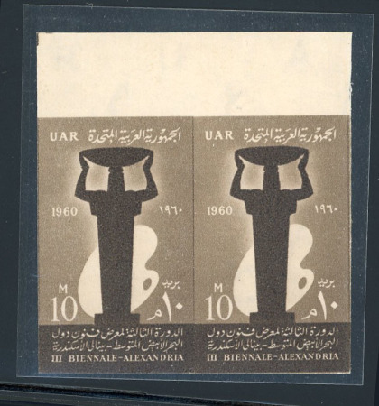 Stamp of Egypt » Arab Republic 1960 Fine Arts 10m sepia, mint nh top sheet marginal imperforate pair, very fine