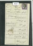 Stamp of Persia » 1876-1896 Nasr ed-Din Shah Issues 1881 Nasereddin Shah 10ch purple and black on registered parcel receipt
