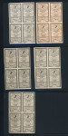 Stamp of Romania » Later Issues 1903 Effigies, all the recorded plate proofs, in blocks of fours in black (15b, 25b, 50b & 5L) and brown (5L)