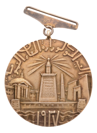 Egypt, medals, 1937, Ministry of Public Instruction centenary