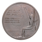 Egypt, medals, 1950, 75th anniversary of the Societé Royale de Geographie.