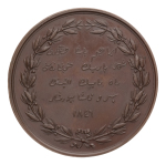 Egypt, medal, commemoration of the visit of Ibrahim Pasha to Paris mint.