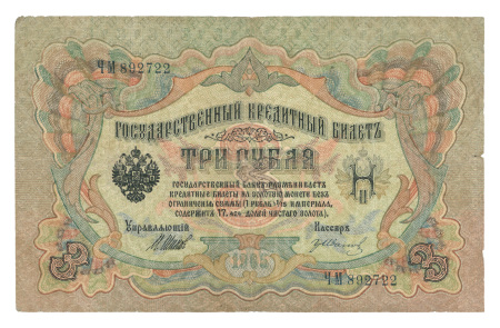 Russia 1898-1909, four banknotes, 1 ruble 1898, 1905 3 rubles, 1909 5 rubles (x2); XF condition