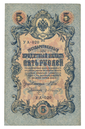 Russia 1898-1909, four banknotes, 1 ruble 1898, 1905 3 rubles, 1909 5 rubles (x2); XF condition