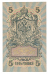 Russia 1898-1909, four banknotes, 1 ruble 1898, 1905 3 rubles, 1909 5 rubles (x2); XF condition