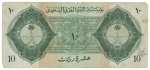 Saudi Arabia 1954-1961, four banknotes, 1954 5 riyals VF-XF; 1954 10 riyals F-VF; 1956 1 riyal XF; 1961 1 riyal AUC.
