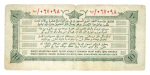 Saudia Arabia 1953 Haj pilgrim receipt issue 10 riyals.