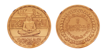 Egypt, AH 1399 (1979) 5 pounds "Bank of Land Reform - 100th Anniversary"