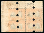Stamp of Rhodesia 1910-13 Printer's File Stamps 10s deep myrtle and orange (printing 1) in upper right corner marginal block of four with security punch holes