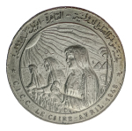 Egypt, medals, the International Cotton Congress (C.I.C.C.), Cairo, April 1948