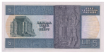 Egypt, 5 Pounds 1969-1978; Pick 45c, Hanafy M9 (5 L.E.c), with signature Ibrahim.