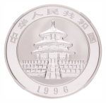 China, Silver 10 Yuan, 1996. Panda Series. NGC Ultra Cameo.
