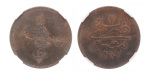 Egypt, AH 1277//7, Abdul Aziz, 1861-1876, 10 Para.