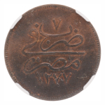Egypt, AH 1277//7, Abdul Aziz, 1861-1876, 10 Para.