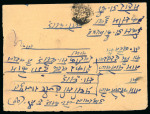 Stamp of Indian States » Bundi 1914-41 Sacred Cow 1/2a black and 1a bright scarlet, block of three, rouletted in colour, types E, on reverse of local native registered cover 