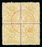 Stamp of China » Chinese Empire (1878-1949) » 1885-88 Small Dragon China Small Dragon 1885-88 5ca perf 12 block of four used red Customs Hankow cds