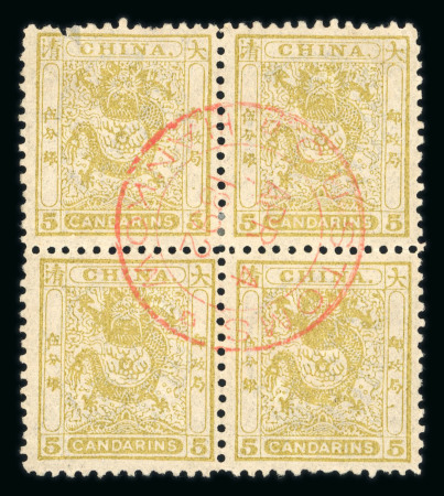 Stamp of China » Chinese Empire (1878-1949) » 1885-88 Small Dragon China Small Dragon 1885-88 5ca perf 12 block of four used red Customs Hankow cds