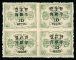 Stamp of China » Chinese Empire (1878-1949) » 1897 (Mar) Dowager Large Wide Surcharges 1897 Dowager wide spacing 10c on 9ca first printing block of four hinged o.g.