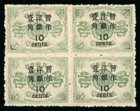 Stamp of China » Chinese Empire (1878-1949) » 1897 (Mar) Dowager Large Wide Surcharges 1897 Dowager wide spacing 10c on 9ca first printing block of four hinged o.g.