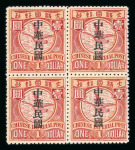 Stamp of China » Chinese Empire (1878-1949) » Chinese Republic China 1912 Republic overprints Statistical blocks of 4 unused and used singles