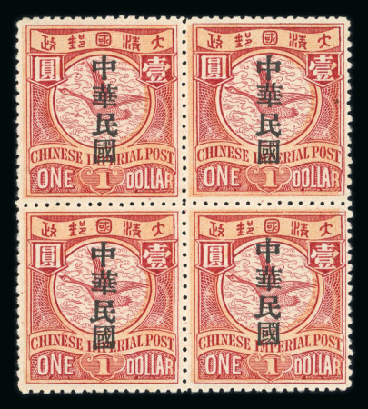 Stamp of China » Chinese Empire (1878-1949) » Chinese Republic China 1912 Republic overprints Statistical blocks of 4 unused and used singles